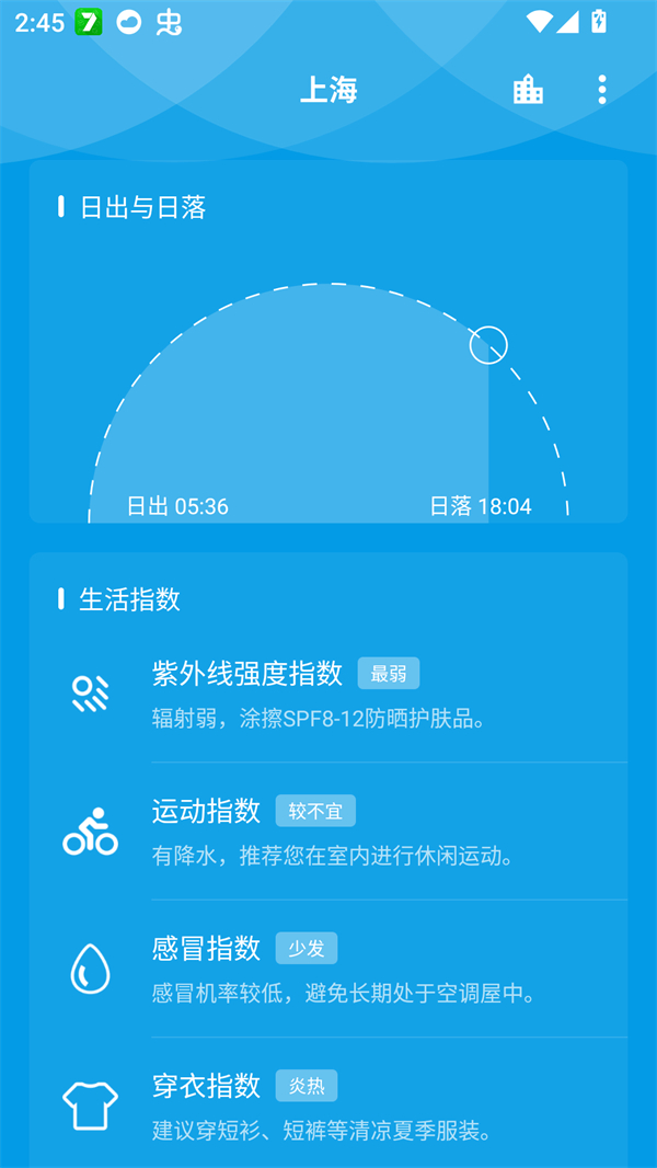 Pure天气去广告不升级版 第2张图片