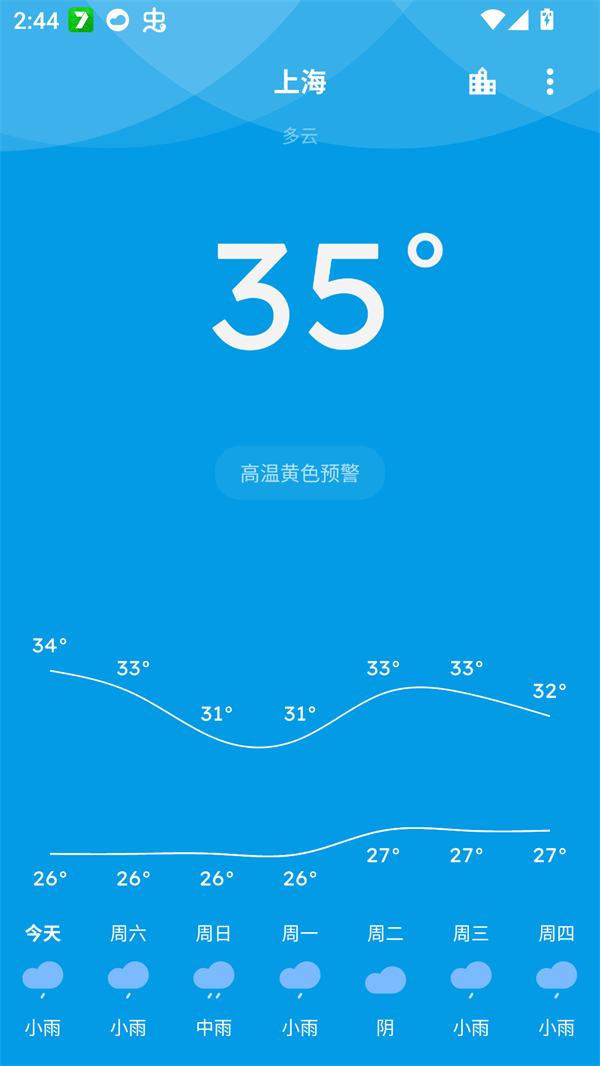 Pure天气去广告不升级版 第5张图片