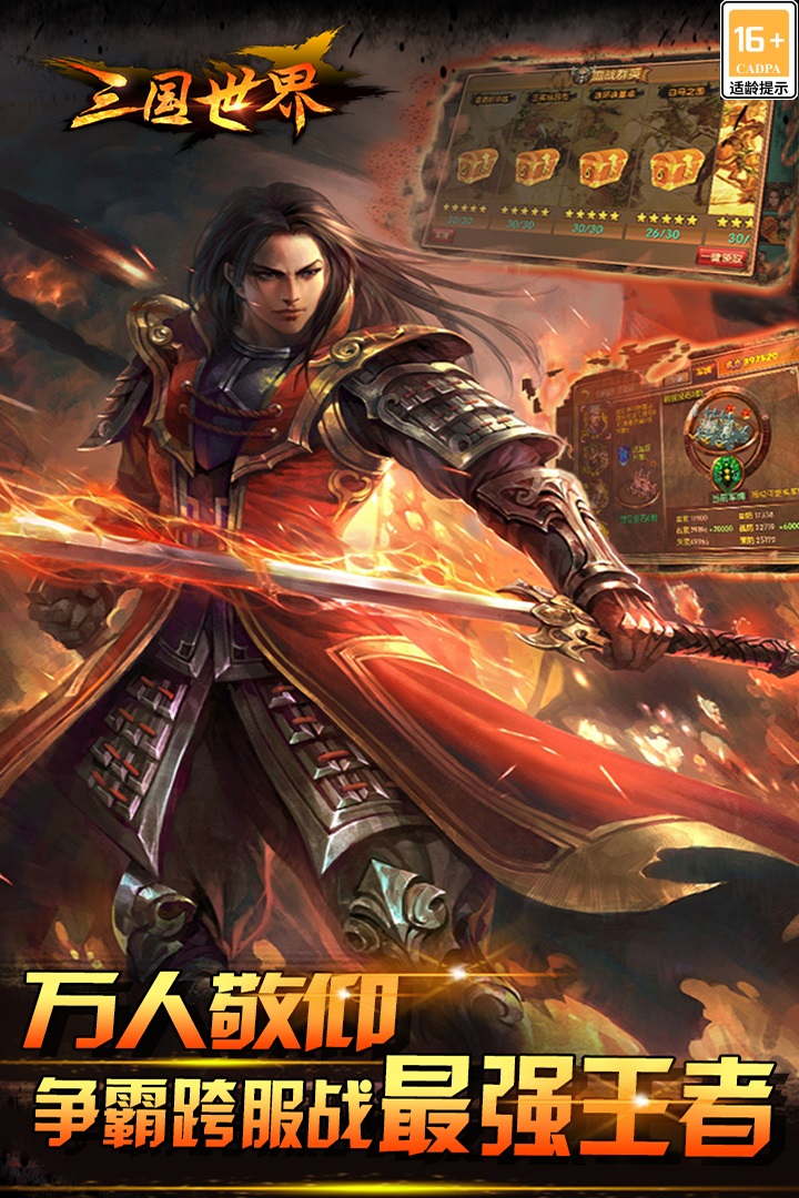 三国世界无限元宝破解版 第4张图片