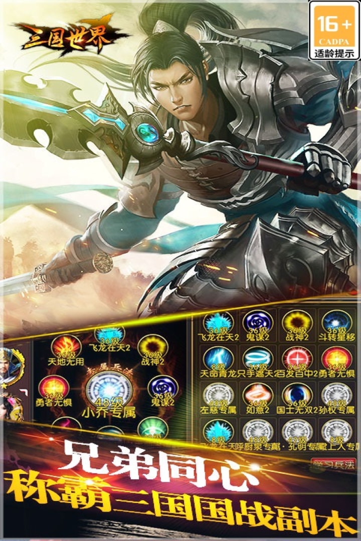 三国世界无限元宝破解版 第1张图片