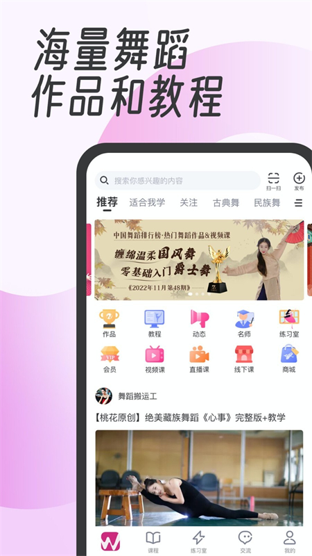 中舞网app下载 第2张图片