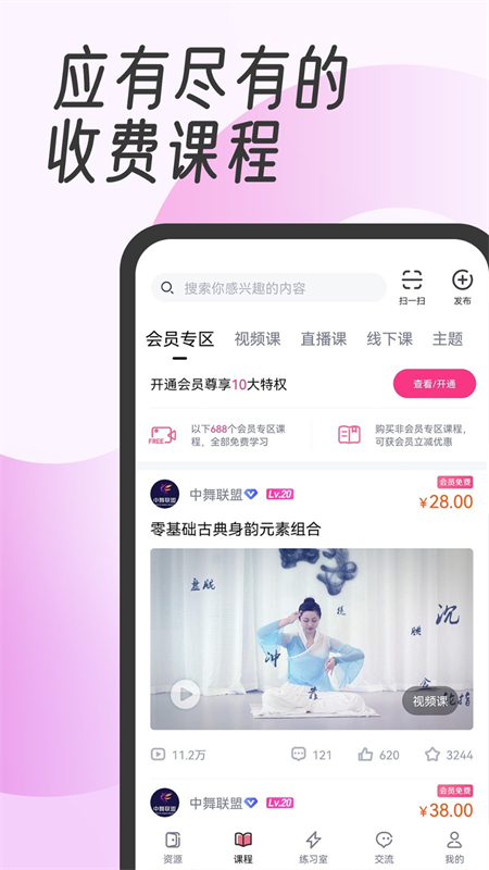 中舞网app下载 第1张图片