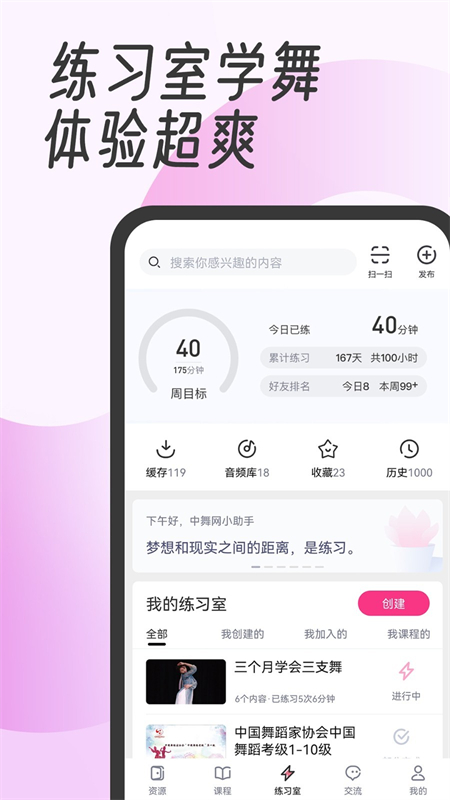 中舞网app下载 第4张图片