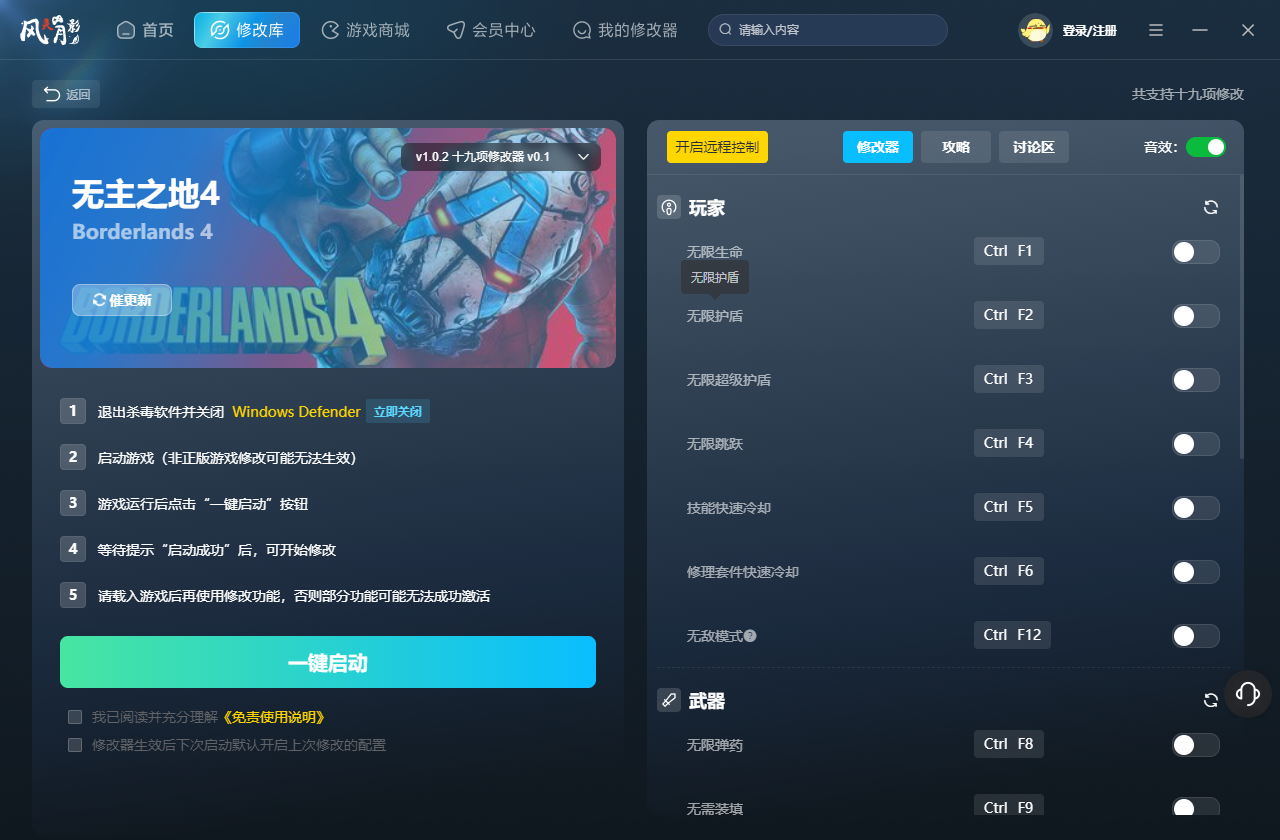 无主之地4十九项修改器下载 v1.0.2 风灵月影版