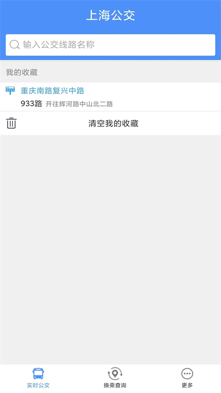 上海实时公交查询app下载安装 第2张图片