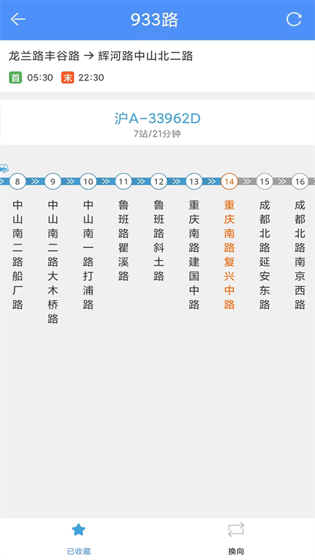 上海实时公交查询app下载安装 第3张图片