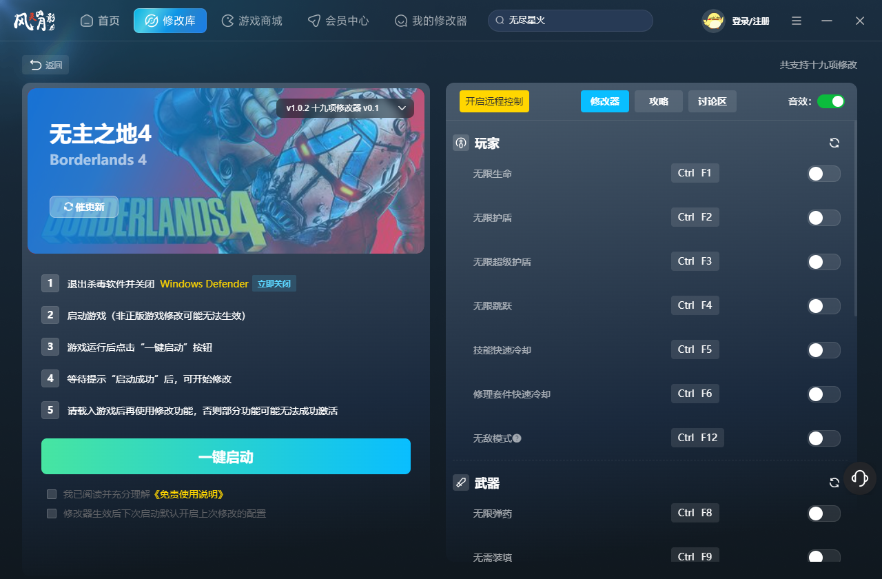 无主之地4修改器内置版截图
