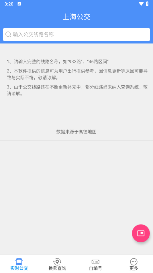 怎样实时查看路线截图1