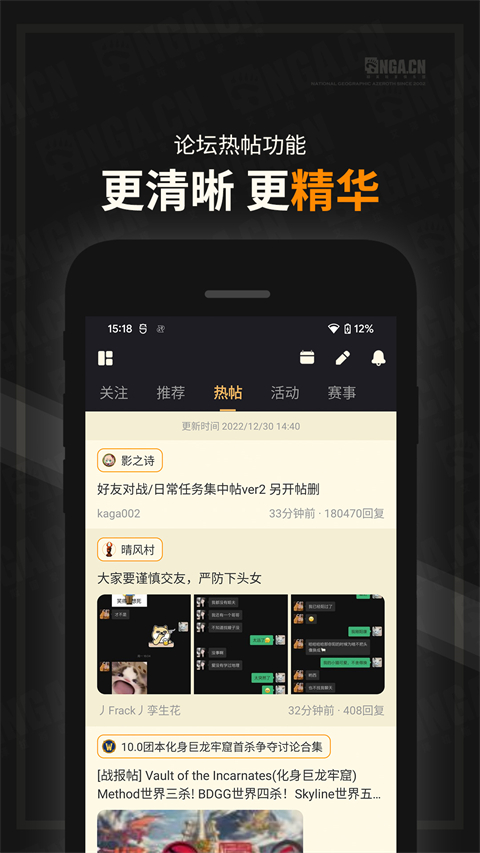 NGA魔兽世界论坛手机版下载 第5张图片