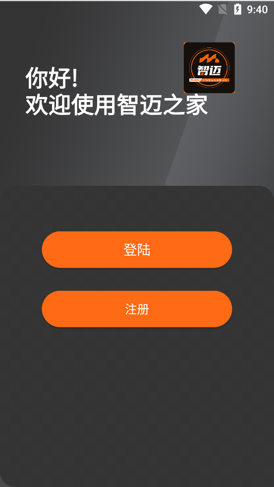 智迈之家app官方版下载 第2张图片