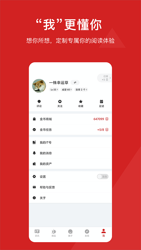 IT之家鸿蒙版 第2张图片