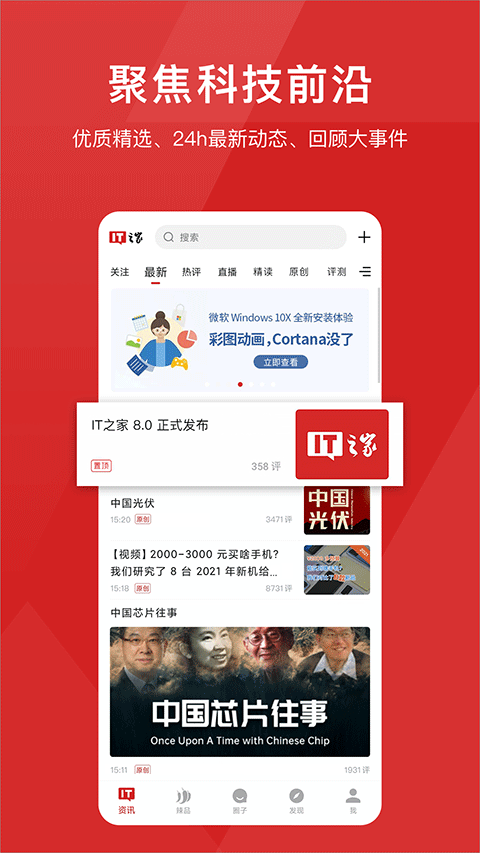 IT之家鸿蒙版 第3张图片