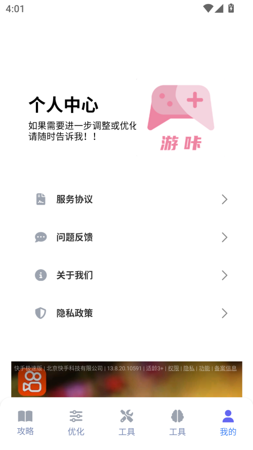 游咔app最新版安卓版 第5张图片