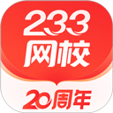 233网校