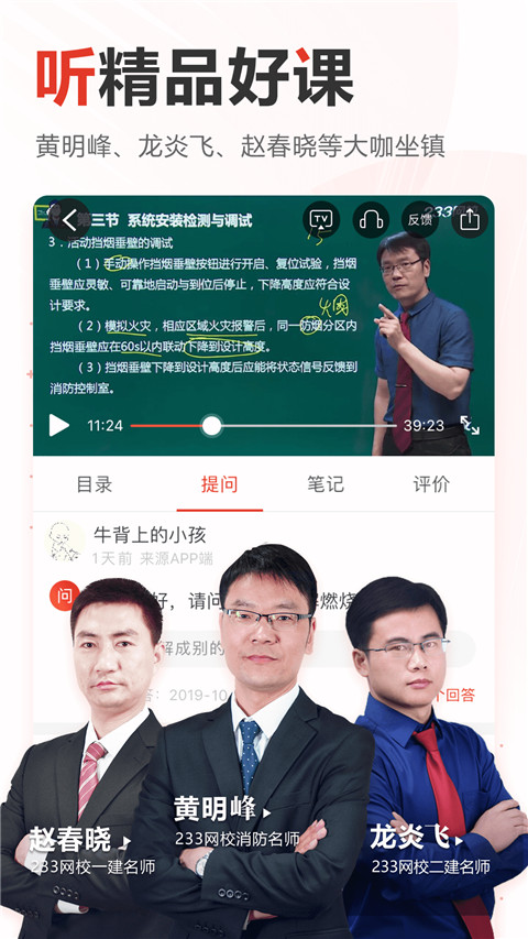 233网校官方正式版下载 第2张图片