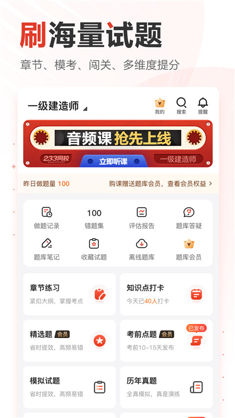 233网校官方正式版下载 第3张图片