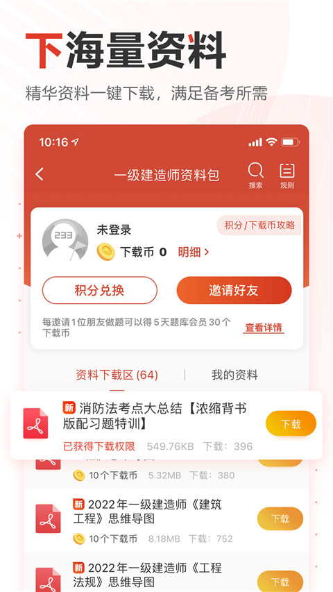 233网校官方正式版下载 第1张图片