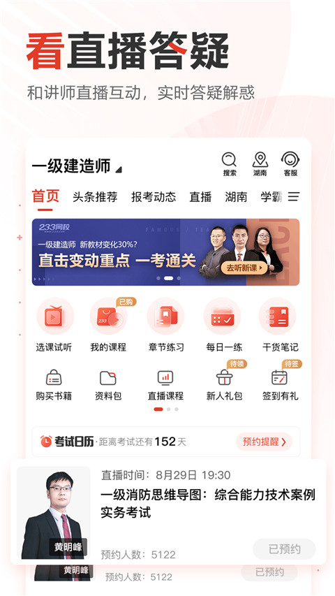 233网校官方正式版下载 第4张图片