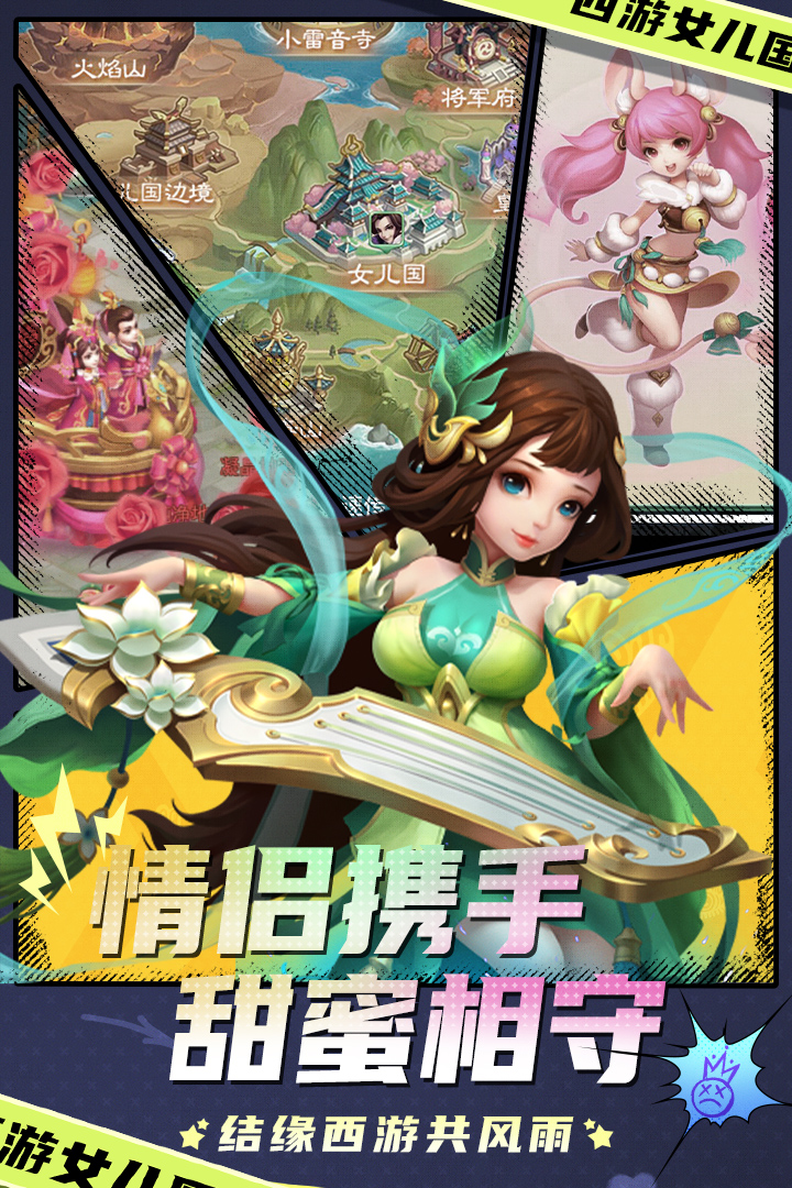 西游女儿国手游截图5