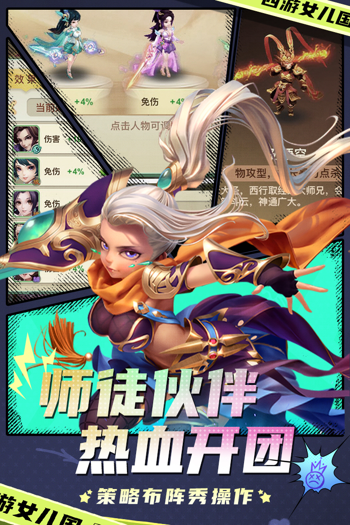 西游女儿国手游截图2