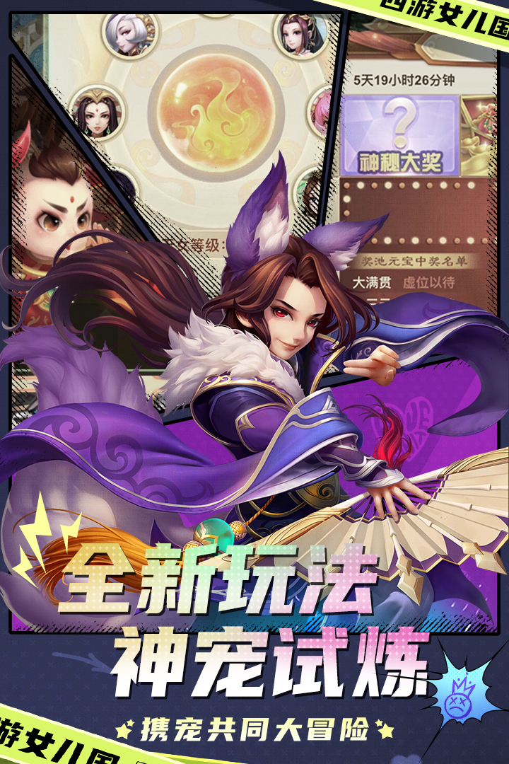 西游女儿国手游截图4
