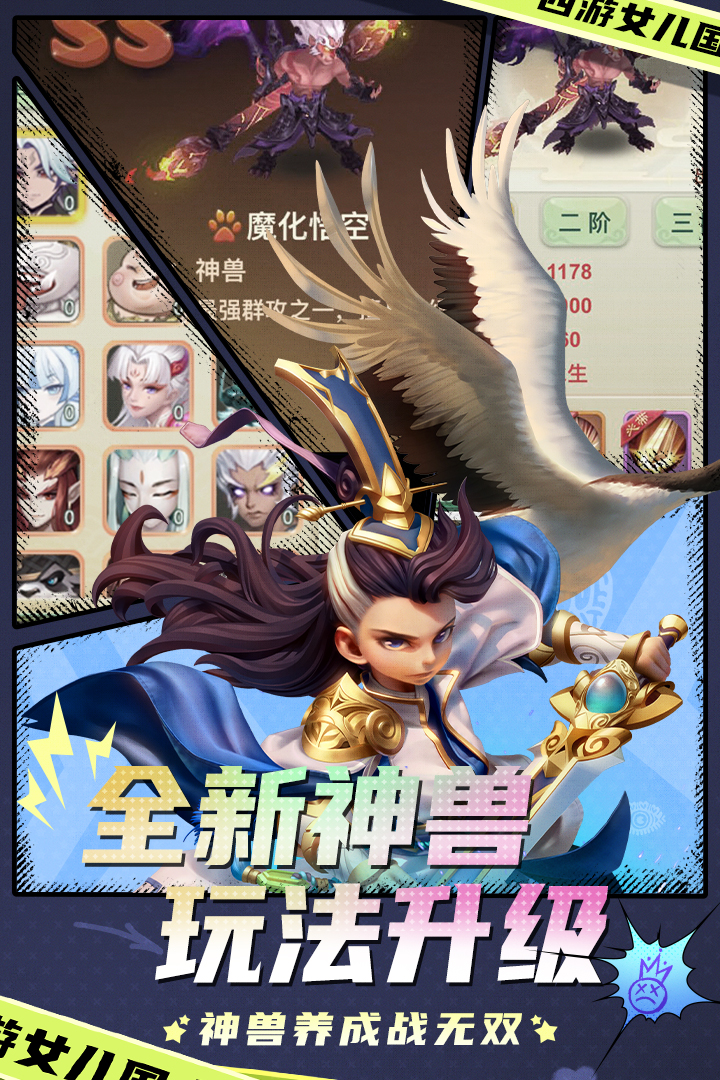 西游女儿国手游截图3