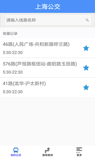 实时公交到站查询app下载 第2张图片