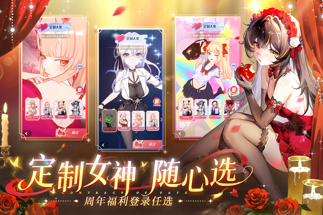 命运圣契手游截图3