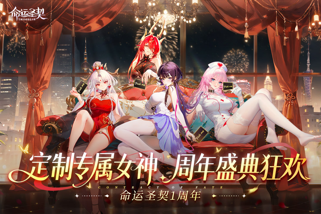 命运圣契手游截图1