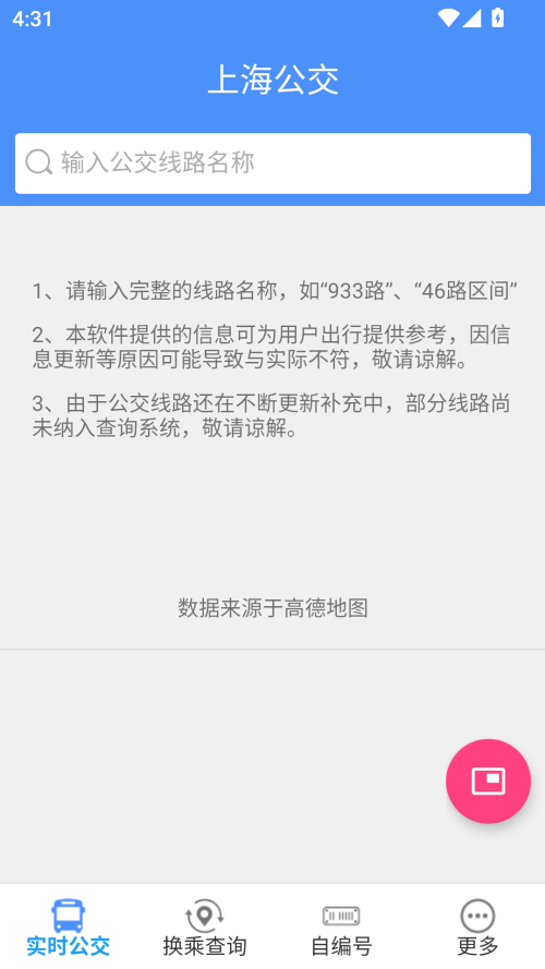 如何查询公交信息截图1
