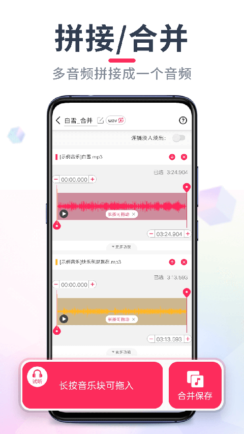 音频音乐剪辑app下载 第1张图片