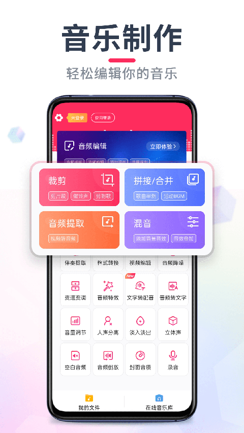 音频音乐剪辑app下载 第3张图片