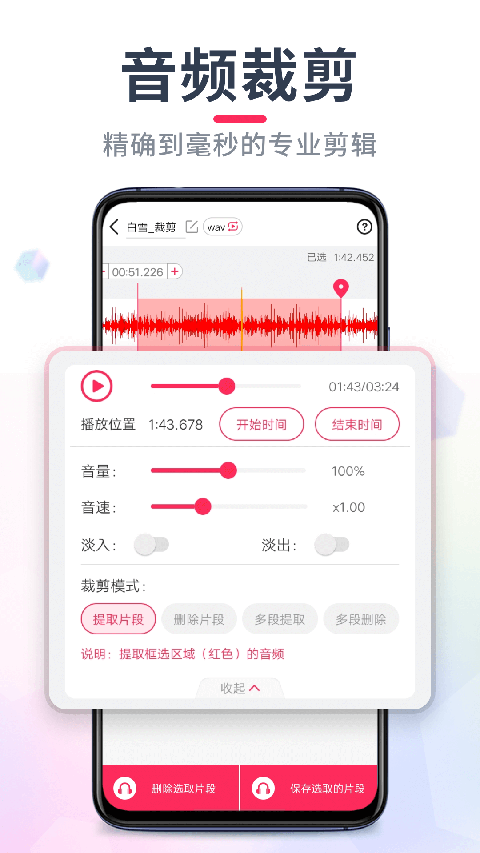 音频音乐剪辑app下载 第4张图片