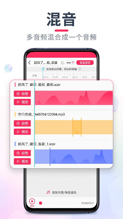 音频音乐剪辑app下载 第5张图片