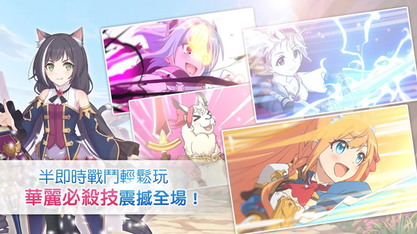 超异域公主连结Re:Dive台服下载 第3张图片