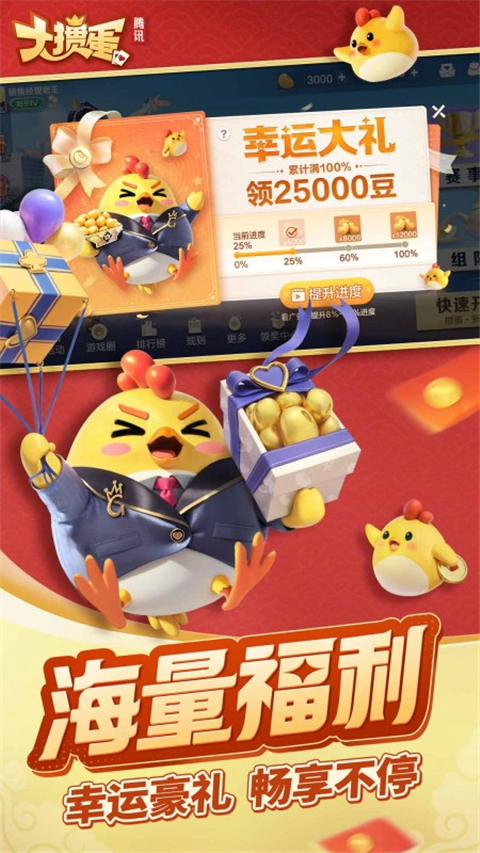 腾讯大掼蛋官方免费下载 第3张图片