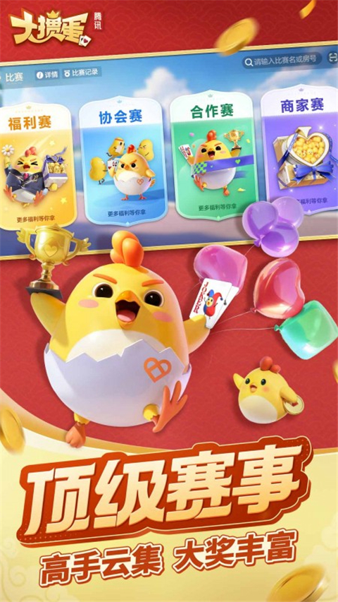 腾讯大掼蛋官方免费下载 第2张图片