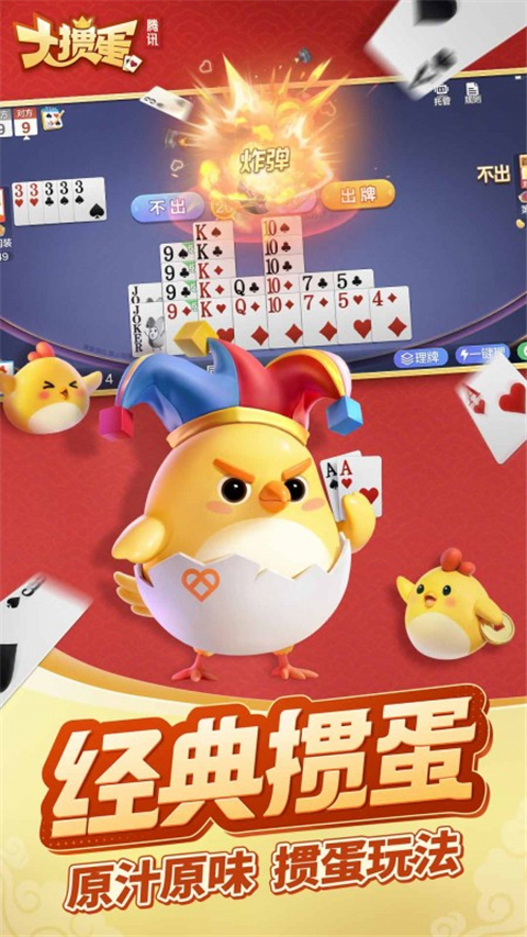 腾讯大掼蛋官方免费下载 第4张图片