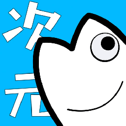 次元站PC版最新下载 v1.1.8 电脑版