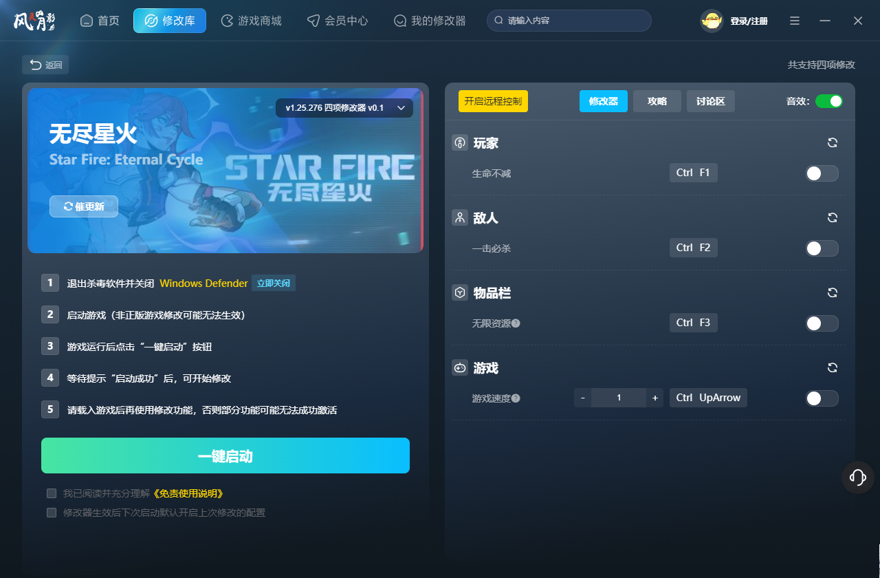 无尽星火四项修改器 v1.25.276 风灵月影版