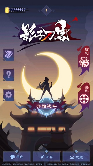 影子刀客中文版下载 第1张图片