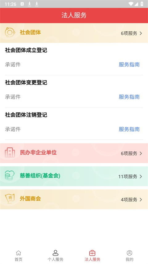 民政通app官方正版下载安装 第4张图片