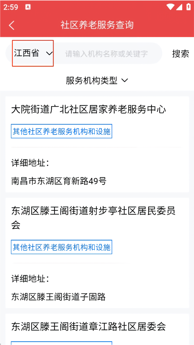 如何查询身边的养老服务机构截图2