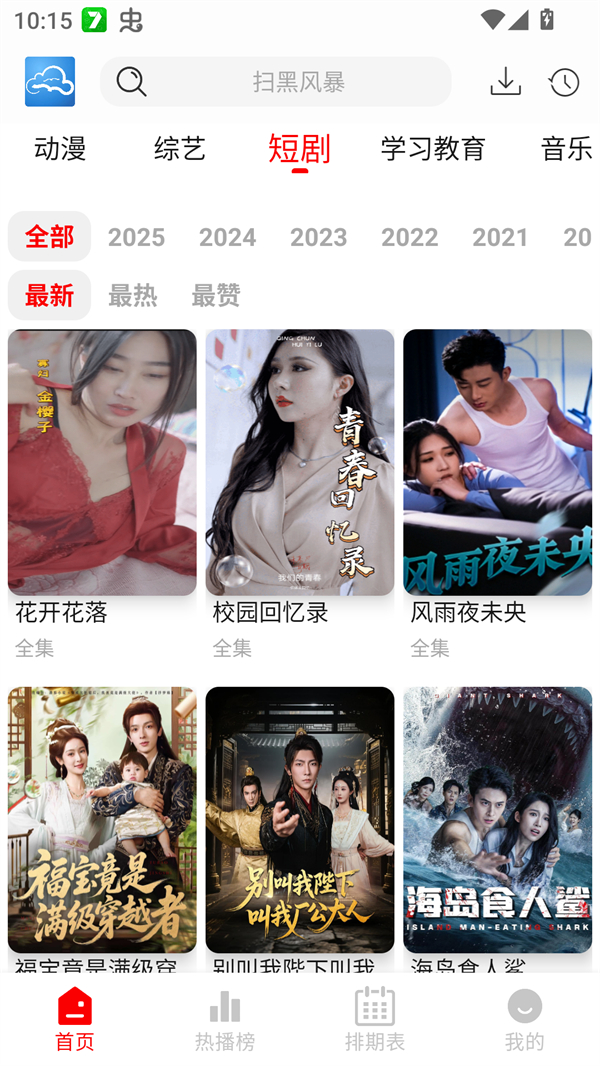云云视频app官方正版 第2张图片