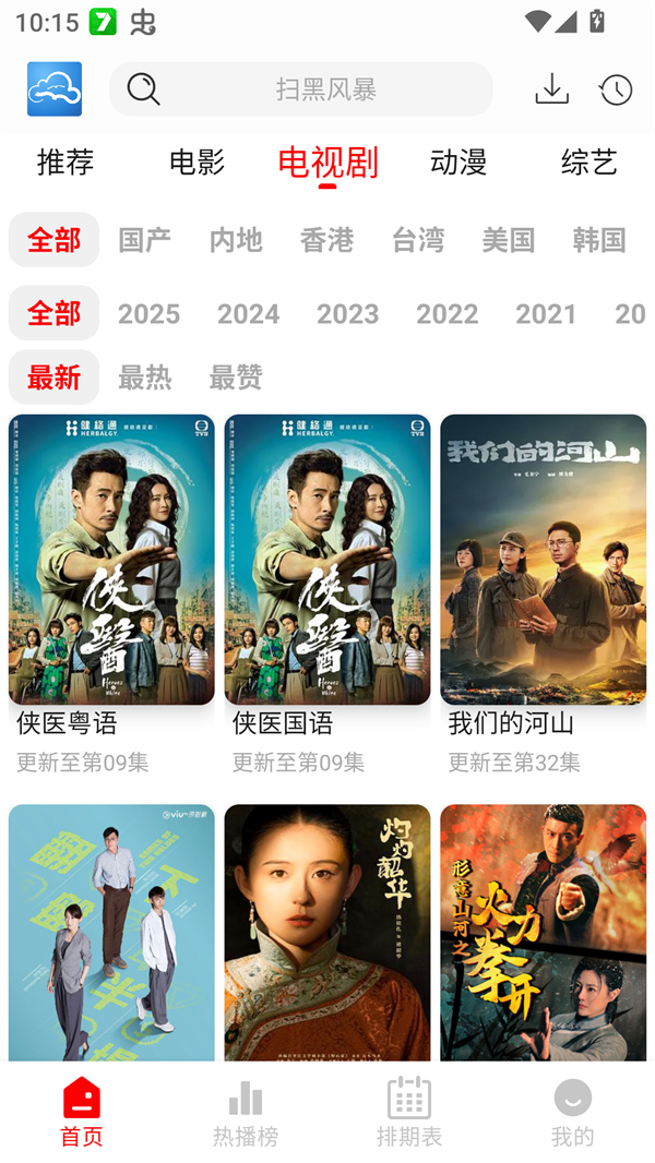 云云视频app官方正版 第4张图片