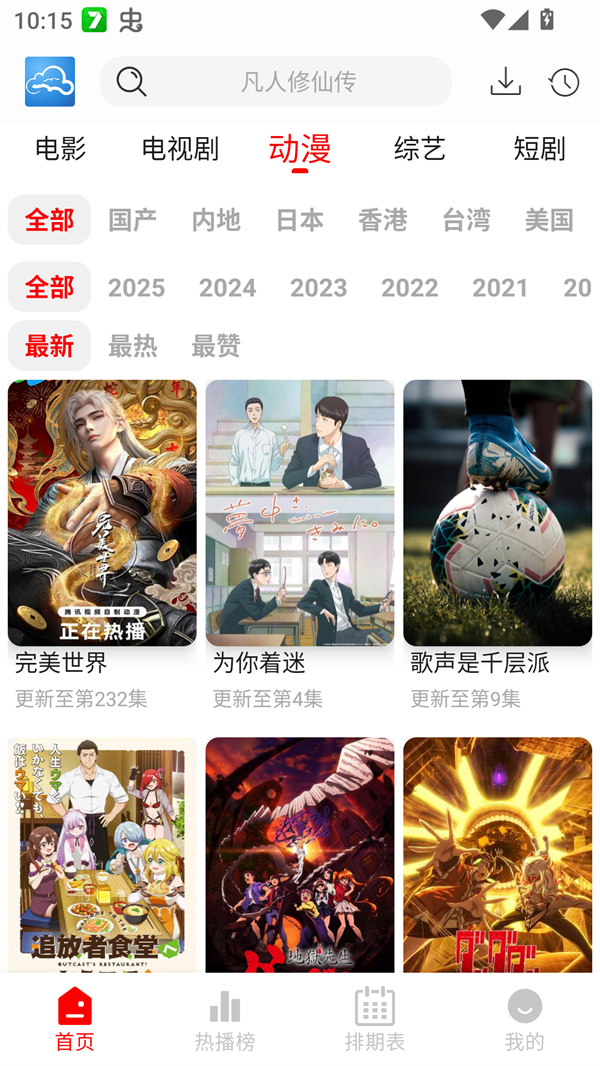 云云视频app官方正版 第3张图片