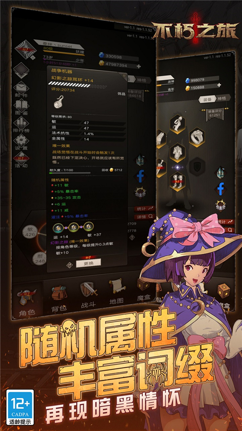 不朽之旅官方下载手机版 第4张图片
