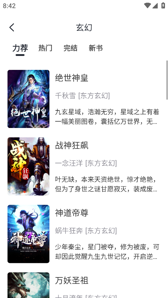 黑洞小说app免费版 第3张图片