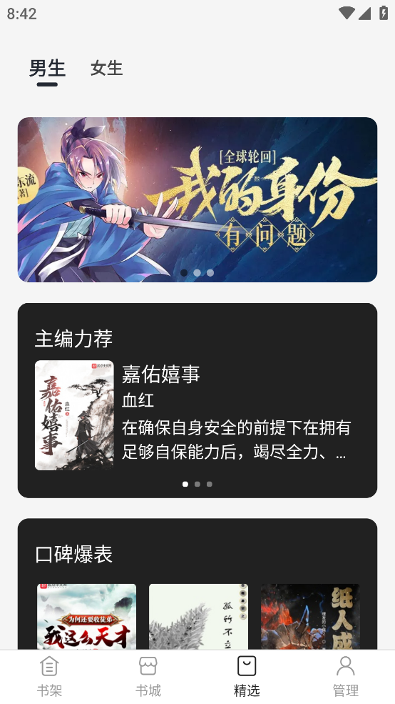 黑洞小说app免费版 第2张图片