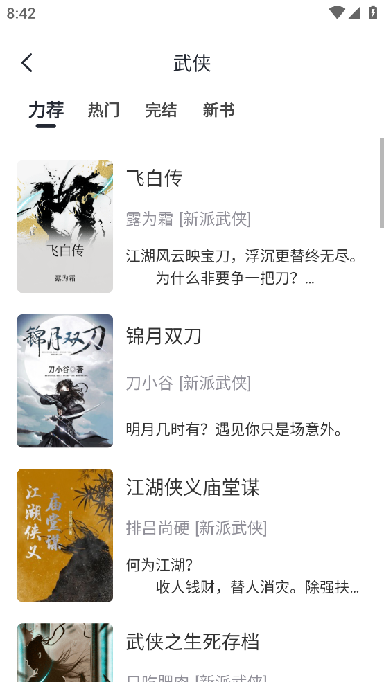 黑洞小说app免费版 第4张图片